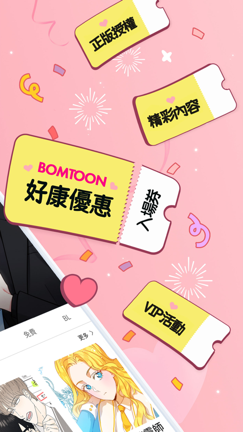 bomtoon台版漫画阅读